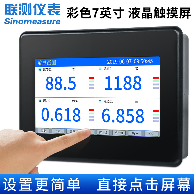 聯(lián)測(cè)_SIN-R7000C_(觸摸屏)1-8路可選_7英寸無(wú)紙記錄儀_溫度_壓力_多種參數(shù)